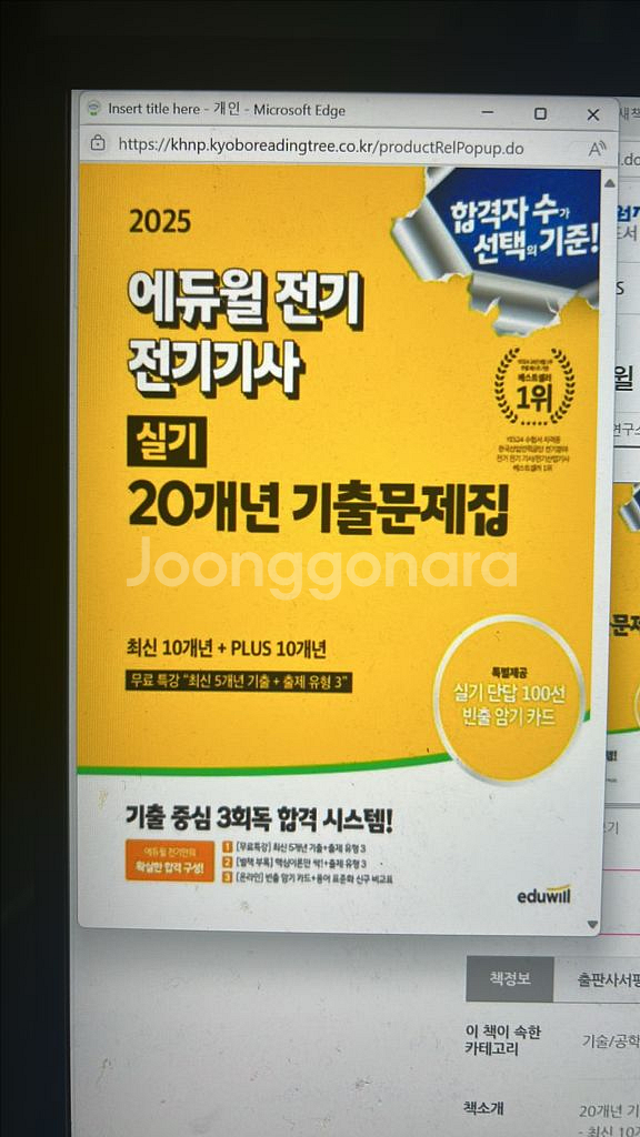 2025 에듀윌 전기 전기기사 실기 20년 기출문제집--0