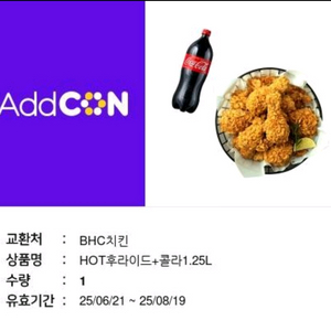 BHC핫후라이드+콜라1.25L 팝니다