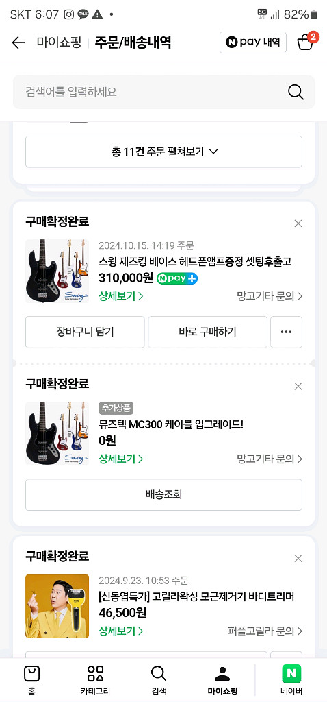 스윙 재즈킹 베이스기타 매트블랙+joyo 베이스 앰프--4