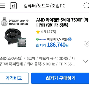 amd 라이젠7 7500f cpu