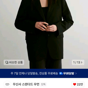 무신사스탠다드우먼 오버사이즈 블레이저 블랙