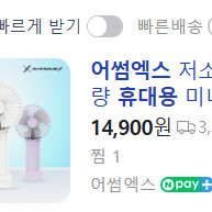 미니 손 선풍기 (미사용)