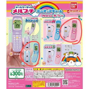 메루푸치 2탄 피쳐폰 휴대폰가챠 핑크,블루