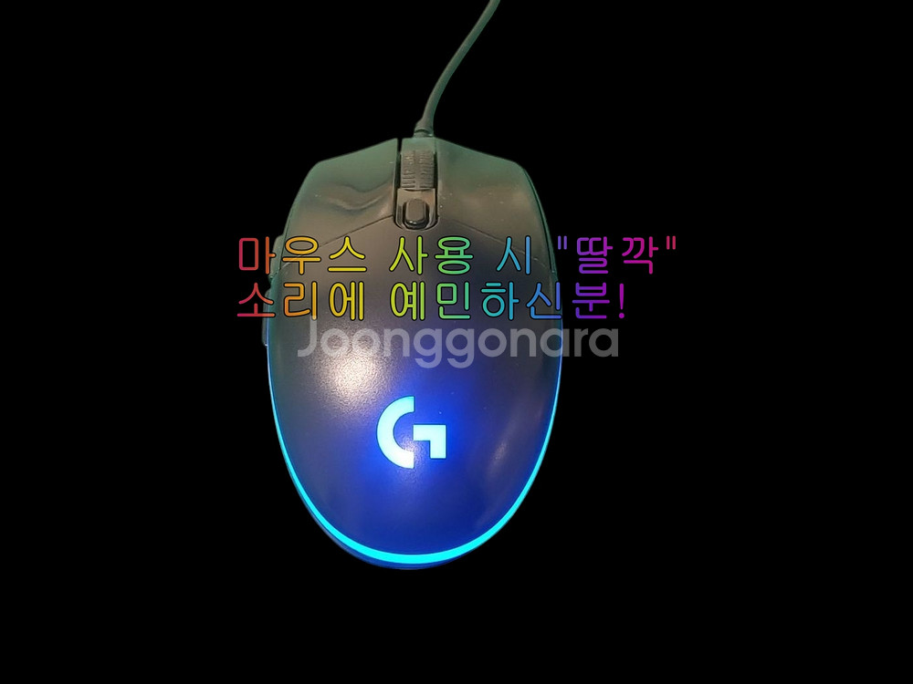 무소음(저소음) 로지텍 G102 게이밍 마우스--2