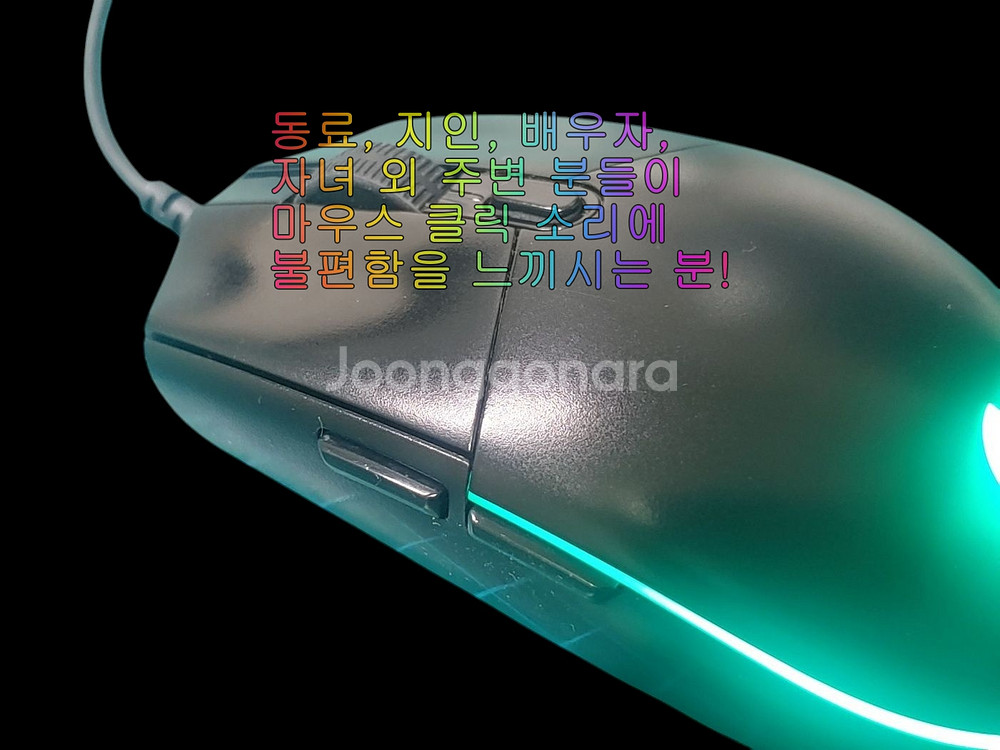 무소음(저소음) 로지텍 G102 게이밍 마우스--4
