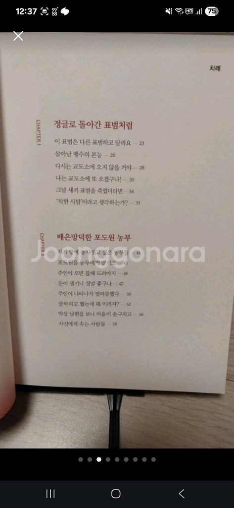 자기계발서적 마음밭에 서서 책 팝니다.--1