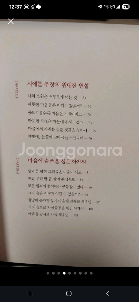 자기계발서적 마음밭에 서서 책 팝니다.--2