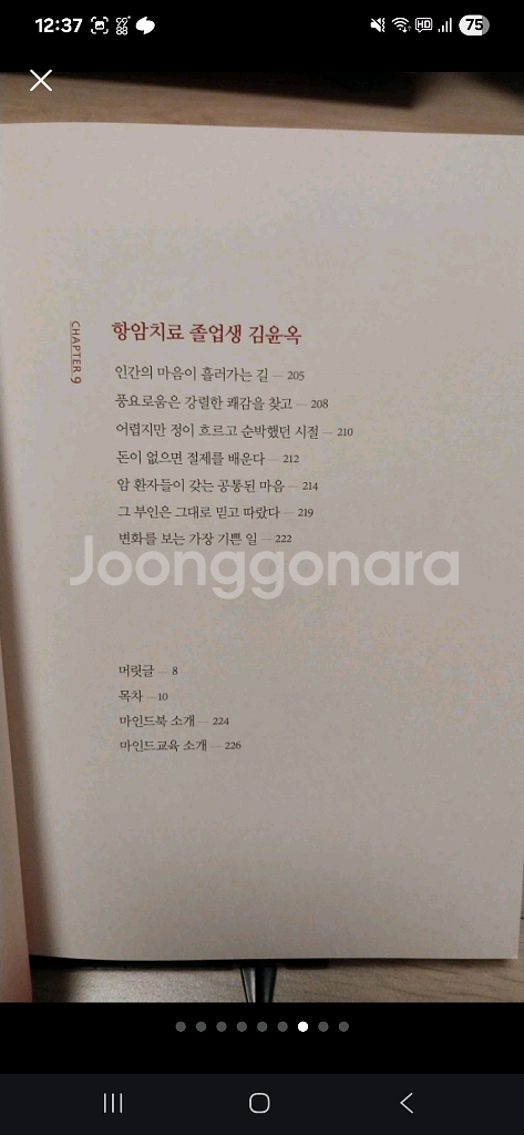 자기계발서적 마음밭에 서서 책 팝니다.--5