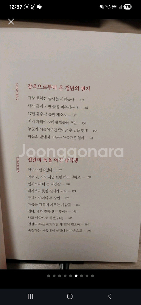 자기계발서적 마음밭에 서서 책 팝니다.--4