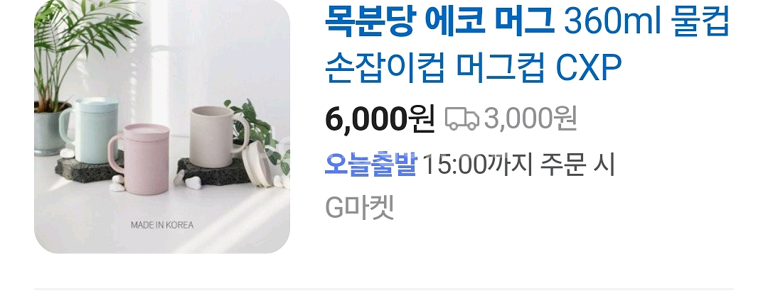 머그컵 2개 일괄 드려요.--9