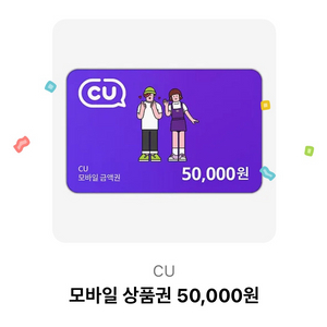 cu 상품권 50000원 네고가능