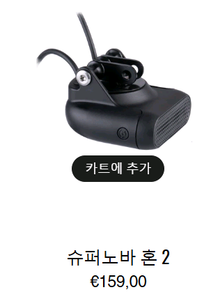 Supernova Horn2 슈퍼노바 혼--0