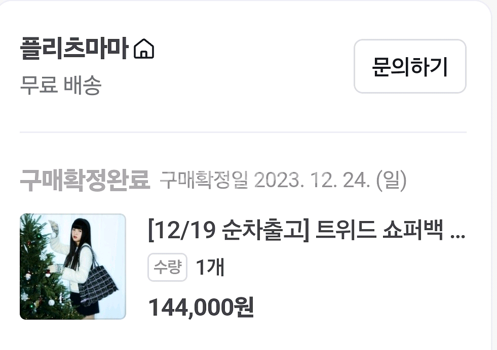 플리츠마마 트위드 쇼퍼백--3