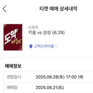 6/28 (토) 삼성 키움 티켓