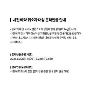 승리의 여신 니케 팝업 무료나눔