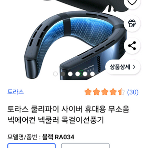 토라스 쿨리파이 사이버 냉각넥풍기