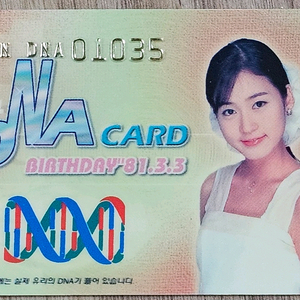 1990년대 걸그룹 핑클 성유리 DNA 카드