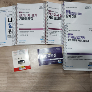 다산2025 전기기사/전기공사기사 실기패키지