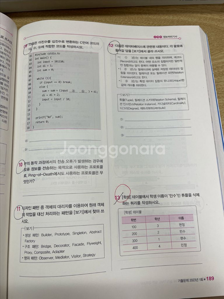 2025 수제비 정보처리기사(정처기) 실기 기본서 &--2