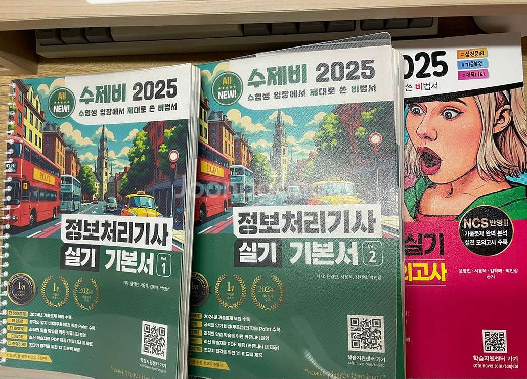 2025 수제비 정보처리기사(정처기) 실기 기본서 &--0