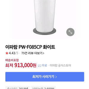 이파람 수냉식 에어컨 팝니다