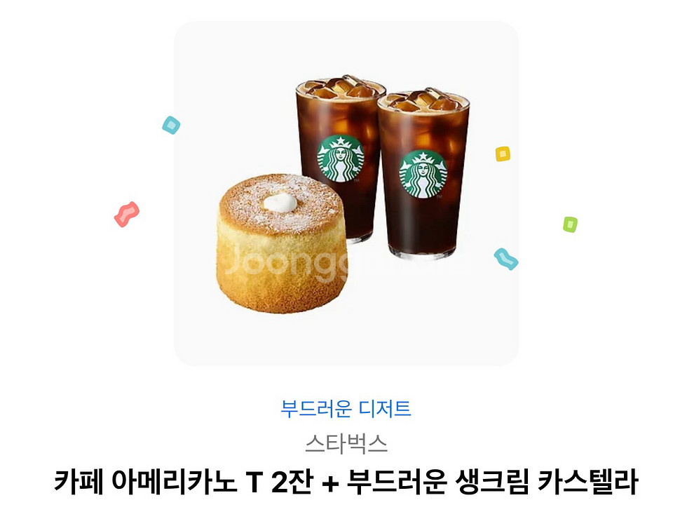 [스타벅스] 아메리카노T2잔+부드러운생크림카스텔라--0
