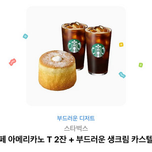 [스타벅스] 아메리카노T2잔+부드러운생크림카스텔라