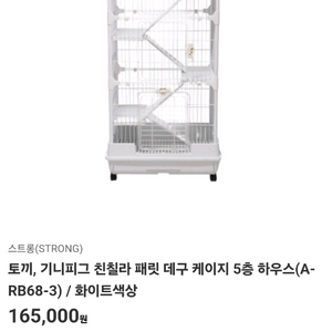 버드마켓 소동물 5단 철망케이지