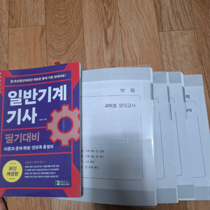 기계공학 교재 판매(기계기사)