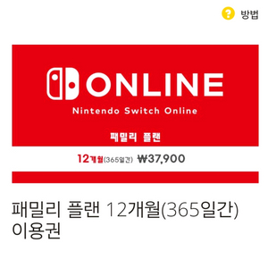닌텐도 스위치 패밀리 플랜 인원 구해요