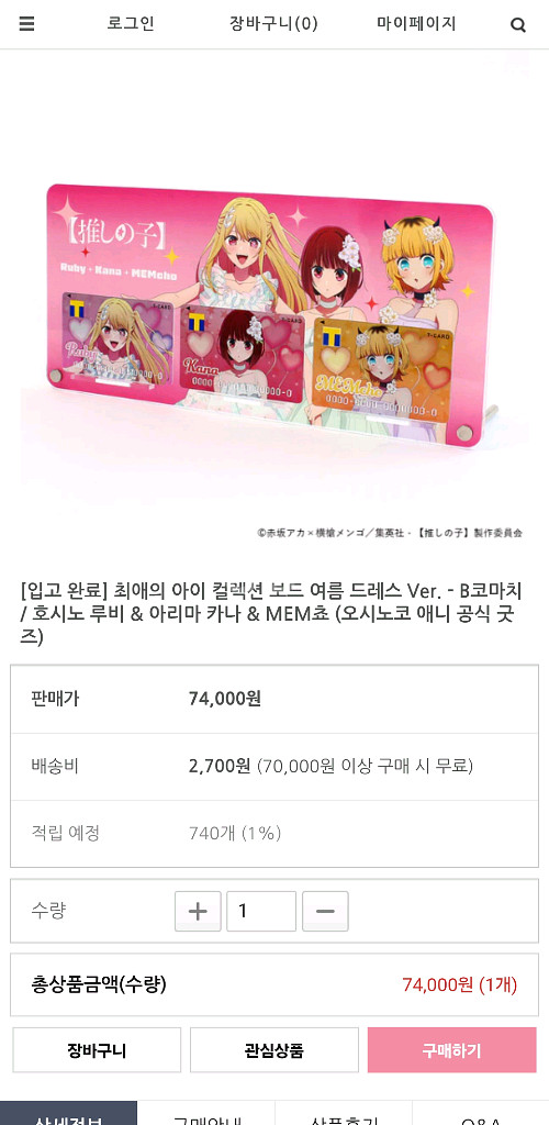 최애의 아이 컬렉션 보드, T카드--0