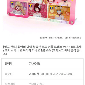 최애의 아이 컬렉션 보드, T카드