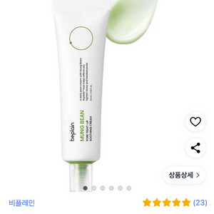 비플레인 녹두 모공 크림