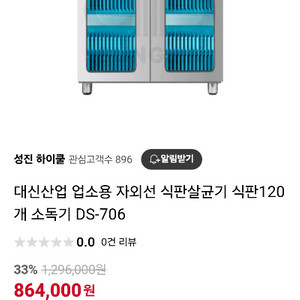 업소옹 식기살균건조기 s급 판매