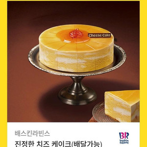 베스킨라빈스 기프티콘