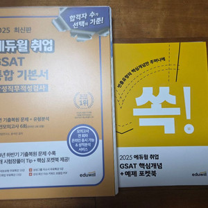 2025 삼성 GSAT 기본서