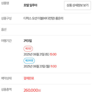 호텔숙박권(호텔일루아(부산)/2박3일)