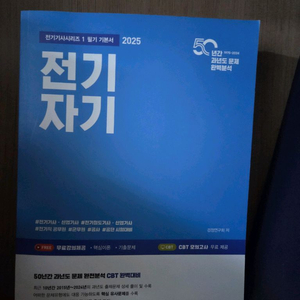 2025 동일 낱권 전자기학