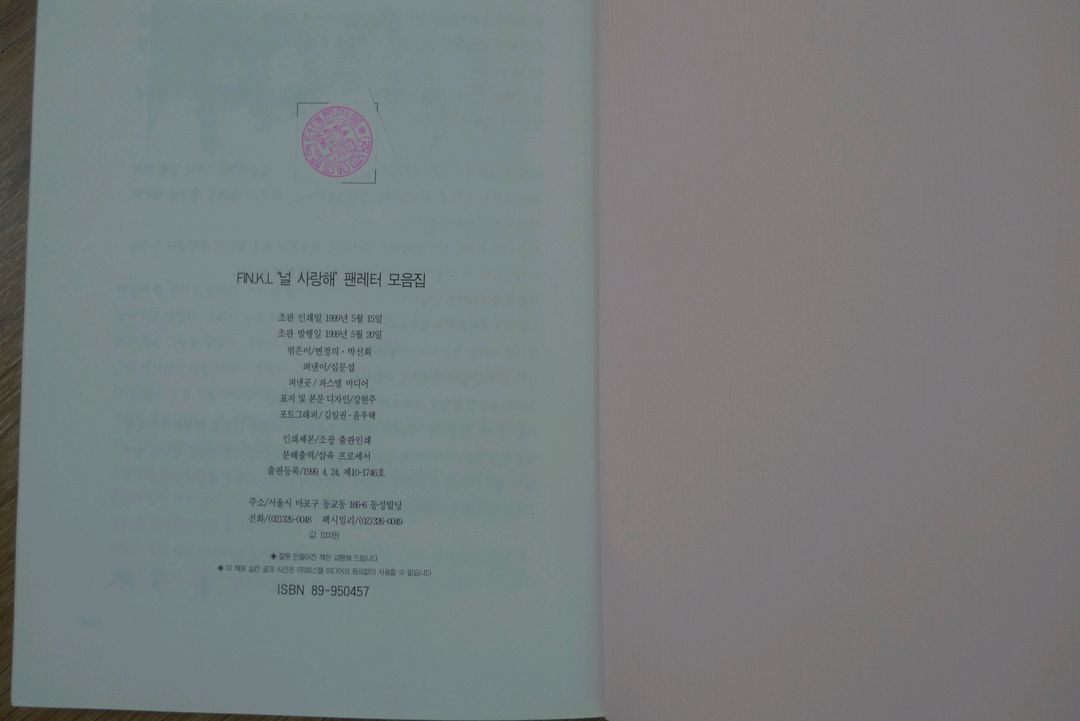 1999년 걸그룹 핑클 널 사랑해 팬레터 모음집--7