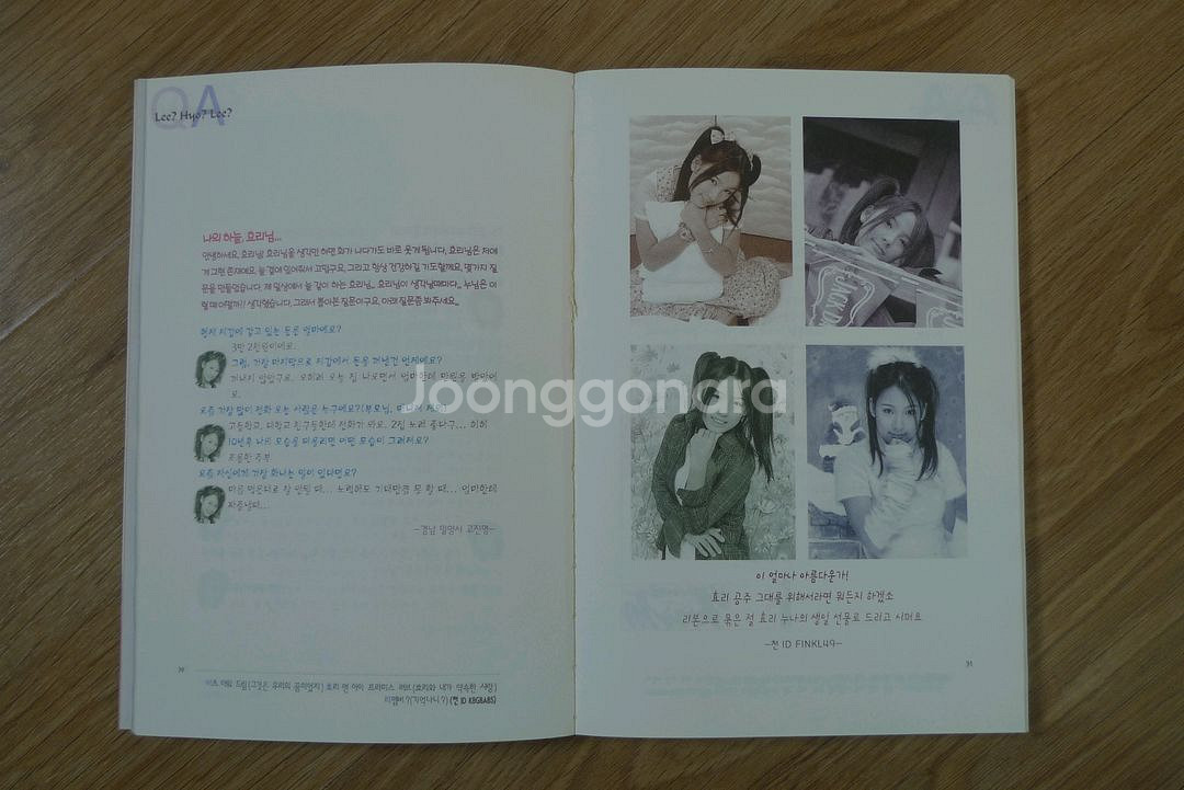 1999년 걸그룹 핑클 널 사랑해 팬레터 모음집--3