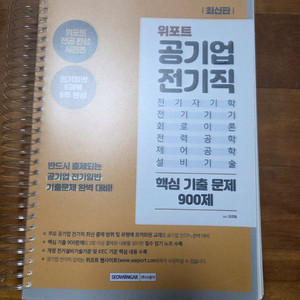 전기직 기출문제+전공 면접 책