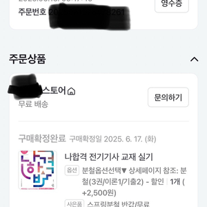 2025 나합격 전기기사 실기 교재 책 분철 택비 포함