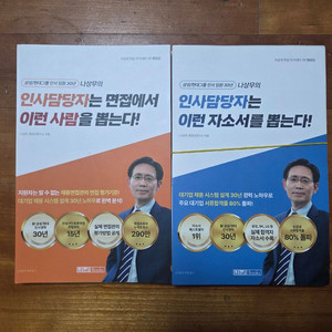 렛유인 나상무 서류+자소서+면접 책