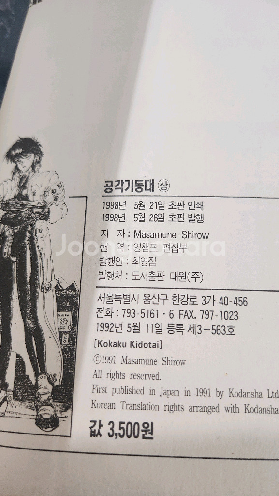 공각기동대 상하 초판 소장용--3
