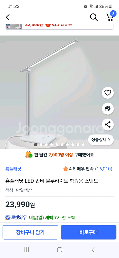 홈플래닛 LED 안티 블루라이트 학습용 스탠드--0