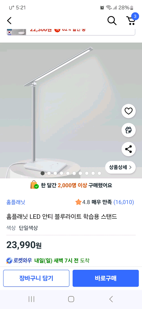 홈플래닛 LED 안티 블루라이트 학습용 스탠드