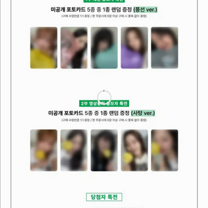 프로미스나인 위드뮤 특전 분철