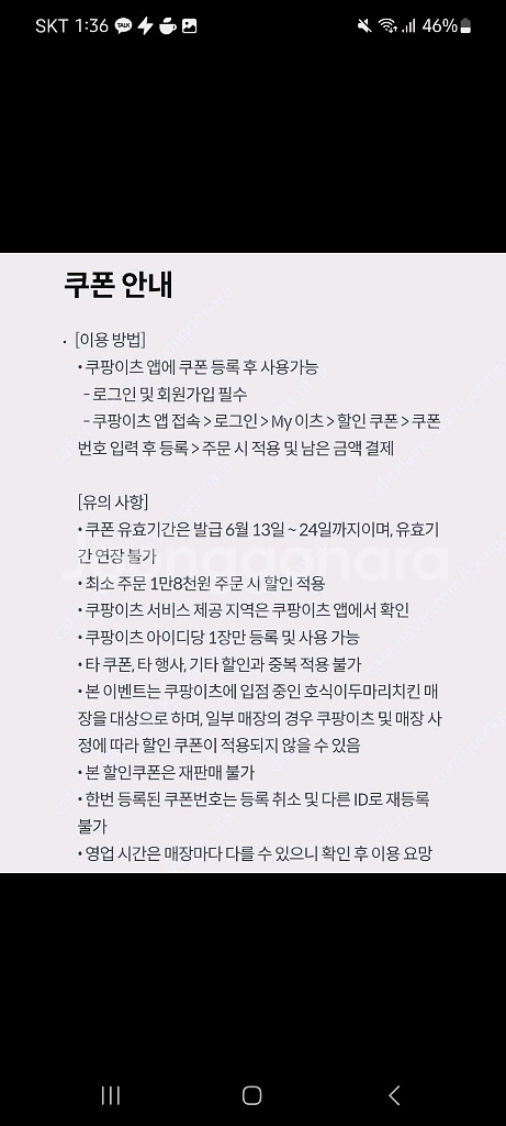쿠팡이츠 호식이 7000원 할인쿠폰--1