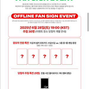 프로미스나인 사웨 대면 팬싸 특전 분철
