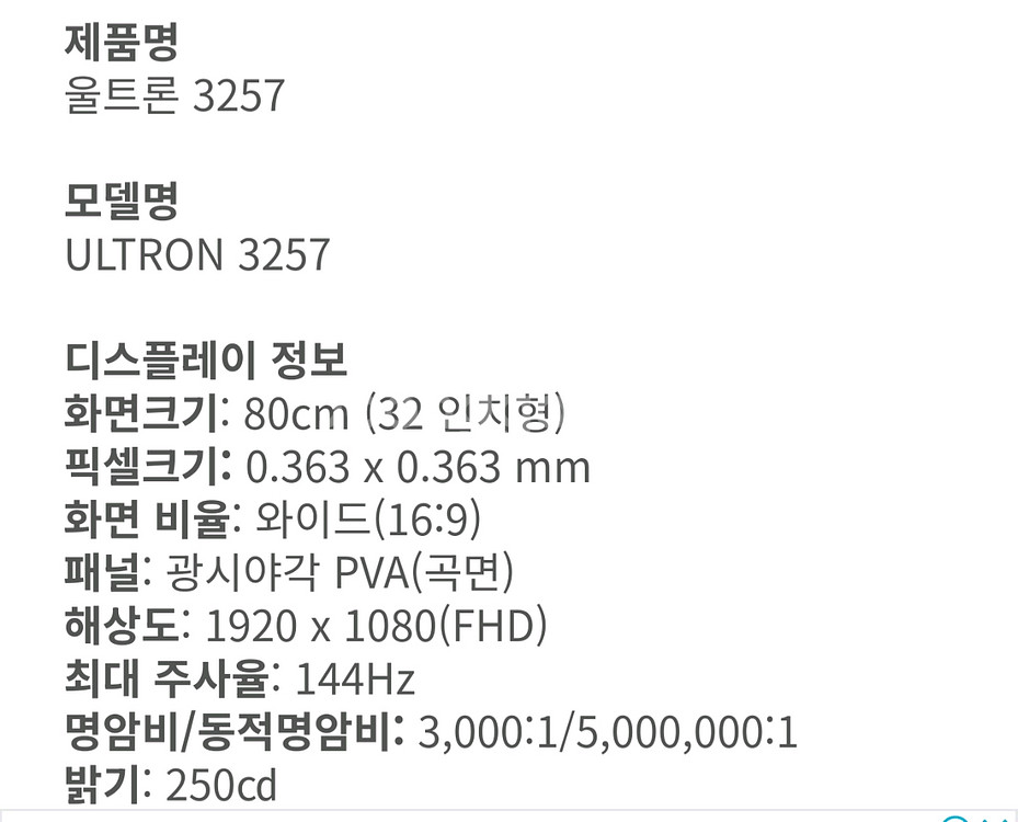한성 울트론 3257 커브드 32인치 144hz--1